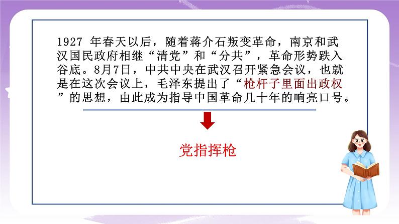 《习近平新时代中国特色社会主义思想学生读本》(初中) 6.2军强才能国安 课件第5页