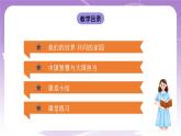 《习近平新时代中国特色社会主义思想学生读本》(初中)7.1人类生活在同一个地球村  课件+素材