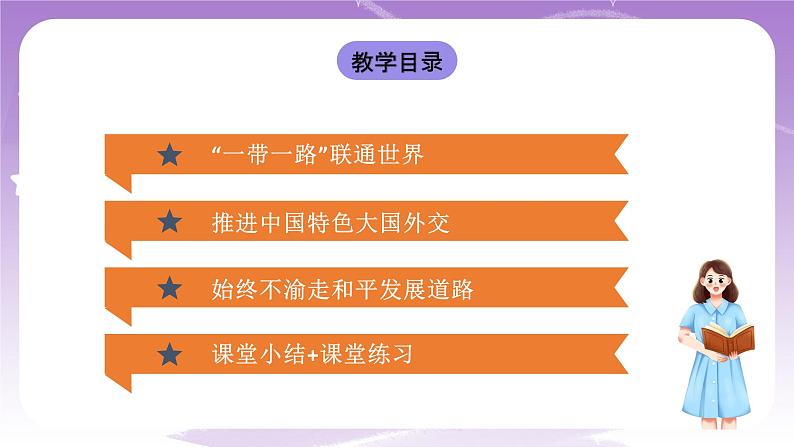 《习近平新时代中国特色社会主义思想学生读本》(初中)7.2坚持走和平发展道路 课件+素材03