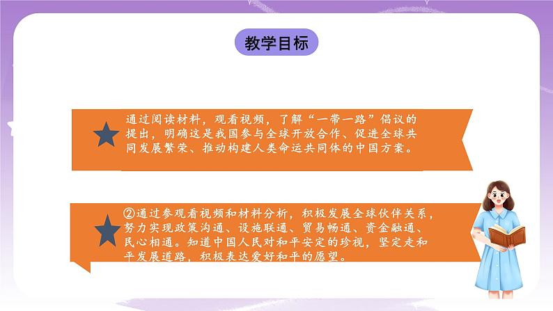 《习近平新时代中国特色社会主义思想学生读本》(初中)7.2坚持走和平发展道路 课件+素材04