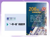 《习近平新时代中国特色社会主义思想学生读本》(初中)7.2坚持走和平发展道路 课件+素材