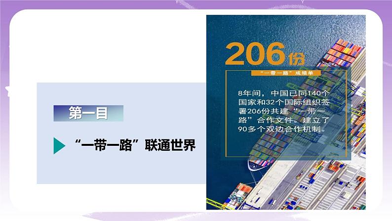 《习近平新时代中国特色社会主义思想学生读本》(初中)7.2坚持走和平发展道路 课件+素材05