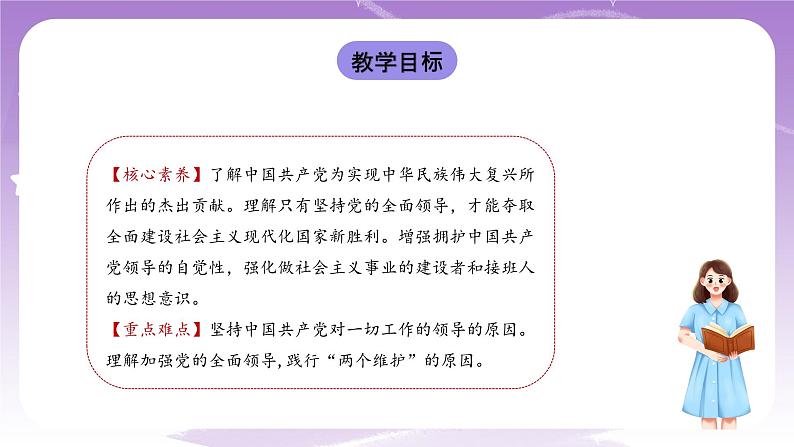 《习近平新时代中国特色社会主义思想学生读本》(初中)8.1 党中央是坐镇中军帐的“帅” 课件第2页