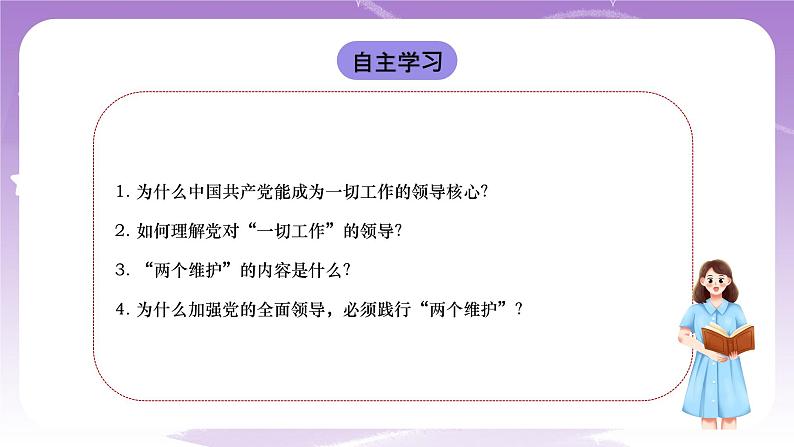 《习近平新时代中国特色社会主义思想学生读本》(初中)8.1 党中央是坐镇中军帐的“帅” 课件第3页