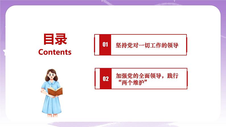 《习近平新时代中国特色社会主义思想学生读本》(初中)8.1 党中央是坐镇中军帐的“帅” 课件第6页