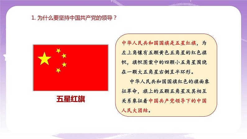 《习近平新时代中国特色社会主义思想学生读本》(初中)8.1 党中央是坐镇中军帐的“帅” 课件第8页