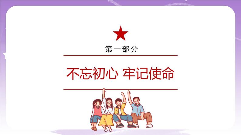 《习近平新时代中国特色社会主义思想学生读本》(初中)8.2  把党的自我革命推向深入 课件+素材06