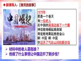 部编版九年级道德与法治上册1.1《坚持改革开放》优质课件