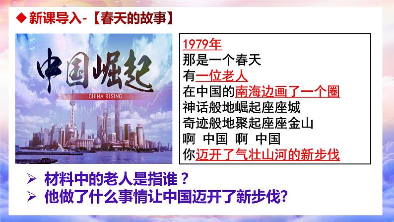 部编版九年级道德与法治上册1.1《坚持改革开放》优质课件03