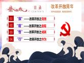 部编版九年级道德与法治上册1.1《坚持改革开放》优质课件