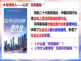 部编版九年级道德与法治上册1.2《走向共同富裕》优质课件