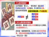 部编版九年级道德与法治上册1.2《走向共同富裕》优质课件