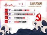 部编版九年级道德与法治上册1.2《走向共同富裕》优质课件
