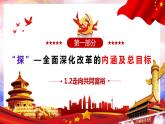 部编版九年级道德与法治上册1.2《走向共同富裕》优质课件