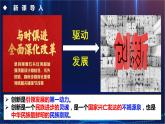 部编版九年级道德与法治上册2.1《创新改变生活》优质课件