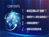 部编版九年级道德与法治上册2.1《创新改变生活》优质课件