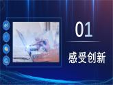 部编版九年级道德与法治上册2.1《创新改变生活》优质课件
