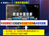部编版九年级道德与法治上册2.2《创新永无止境》优质课件