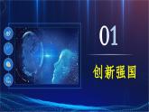 部编版九年级道德与法治上册2.2《创新永无止境》优质课件
