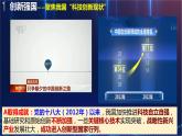 部编版九年级道德与法治上册2.2《创新永无止境》优质课件