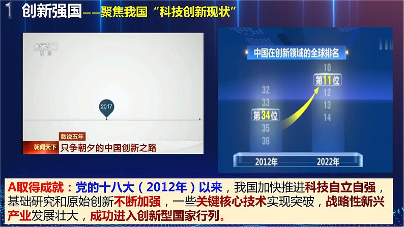 部编版九年级道德与法治上册2.2《创新永无止境》优质课件05