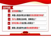 部编版九年级道德与法治上册3.1《生活在新型民主国家》优质课件