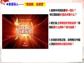 部编版九年级道德与法治上册5.2《凝聚价值追求》优质课件
