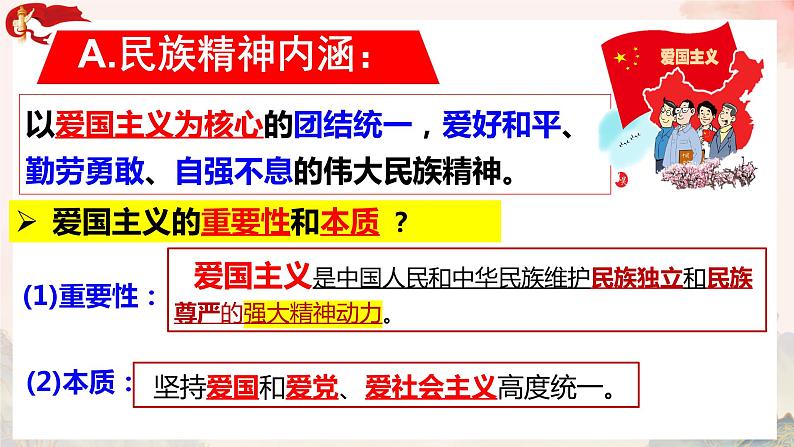 部编版九年级道德与法治上册5.2《凝聚价值追求》优质课件06