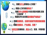 部编版九年级道德与法治上册6.1《正视发展挑战》优质课件
