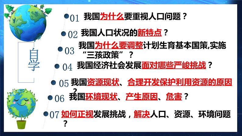 部编版九年级道德与法治上册6.1《正视发展挑战》优质课件02