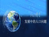 部编版九年级道德与法治上册6.1《正视发展挑战》优质课件