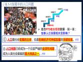 部编版九年级道德与法治上册6.1《正视发展挑战》优质课件