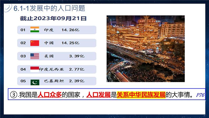 部编版九年级道德与法治上册6.1《正视发展挑战》优质课件05