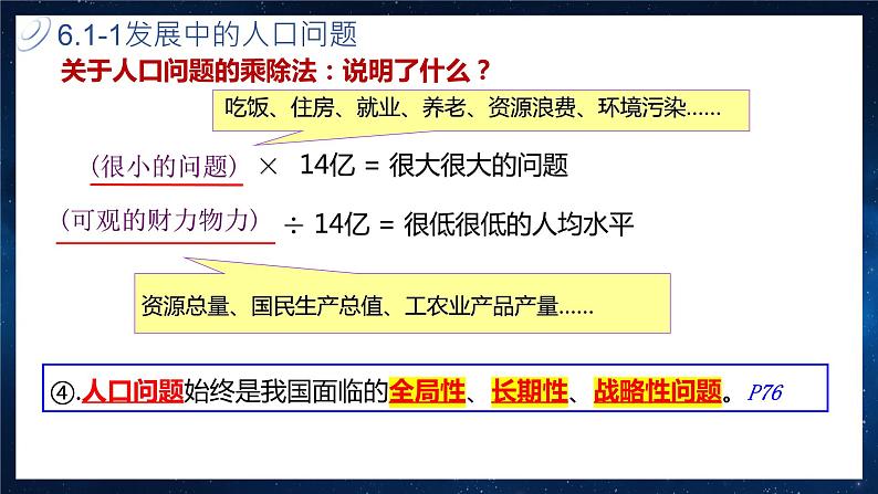 部编版九年级道德与法治上册6.1《正视发展挑战》优质课件06