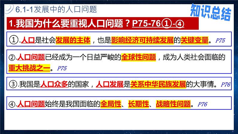 部编版九年级道德与法治上册6.1《正视发展挑战》优质课件07