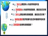 部编版九年级道德与法治上册6.2《共筑生命家园》优质课件