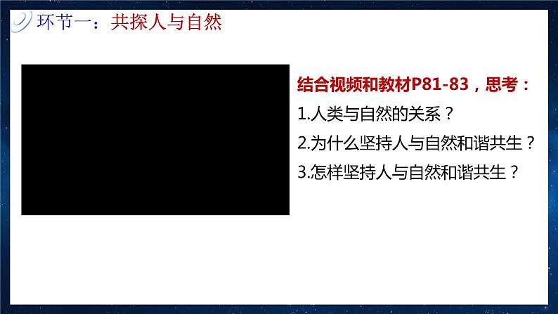 部编版九年级道德与法治上册6.2《共筑生命家园》优质课件05