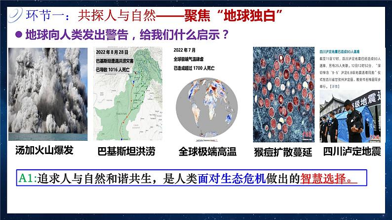 部编版九年级道德与法治上册6.2《共筑生命家园》优质课件08