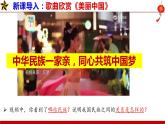部编版九年级道德与法治上册7.1《促进民族团结》优质课件
