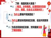 部编版九年级道德与法治上册7.1《促进民族团结》优质课件