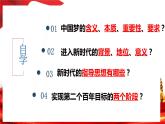 部编版九年级道德与法治上册8.1《我们的梦想》优质课件