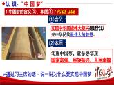 部编版九年级道德与法治上册8.1《我们的梦想》优质课件
