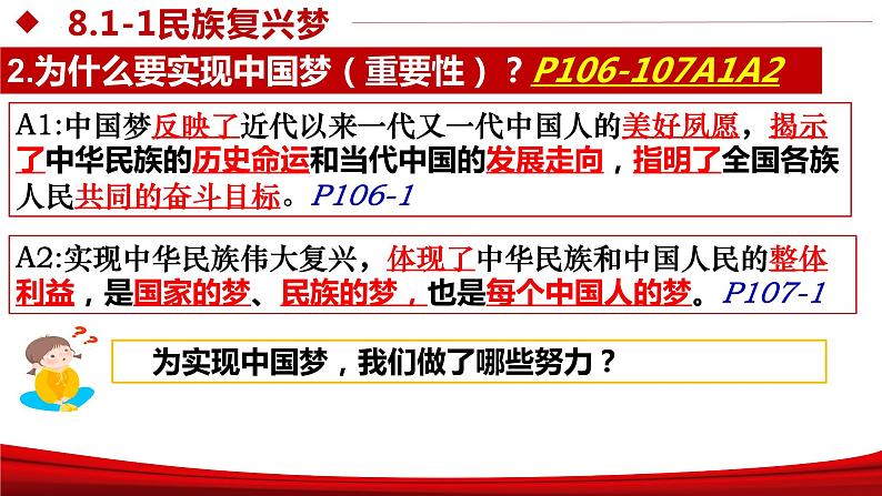 部编版九年级道德与法治上册8.1《我们的梦想》优质课件06