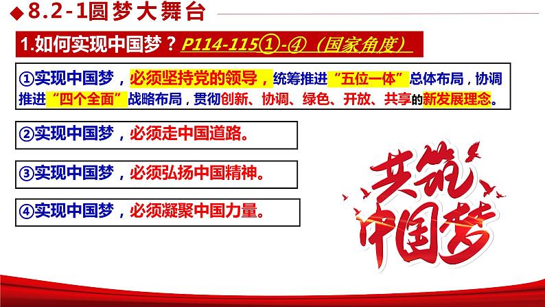 部编版九年级道德与法治上册8.2《共圆中国梦》优质课件07