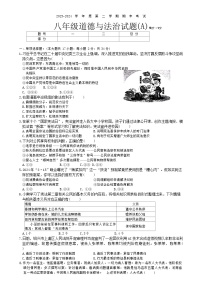 河南省周口市鹿邑县2023-2024学年八年级下学期7月期末道德与法治试题（含答案）