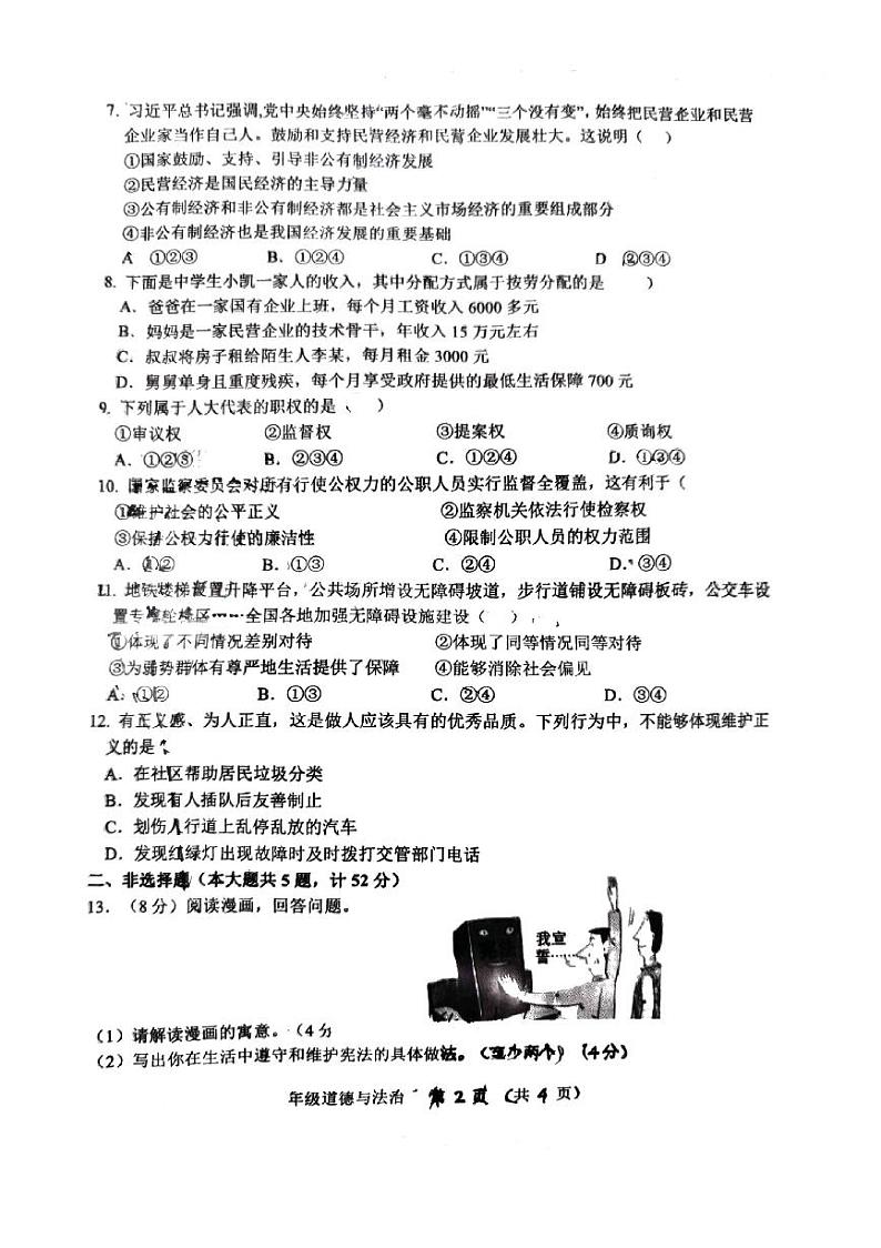 安徽省宿州市萧县2023-2024学年八年级下学期7月期末道德与法治试题第2页