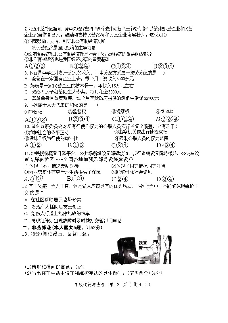 安徽省宿州市萧县+2023-2024学年八年级下学期7月期末道德与法治试题02