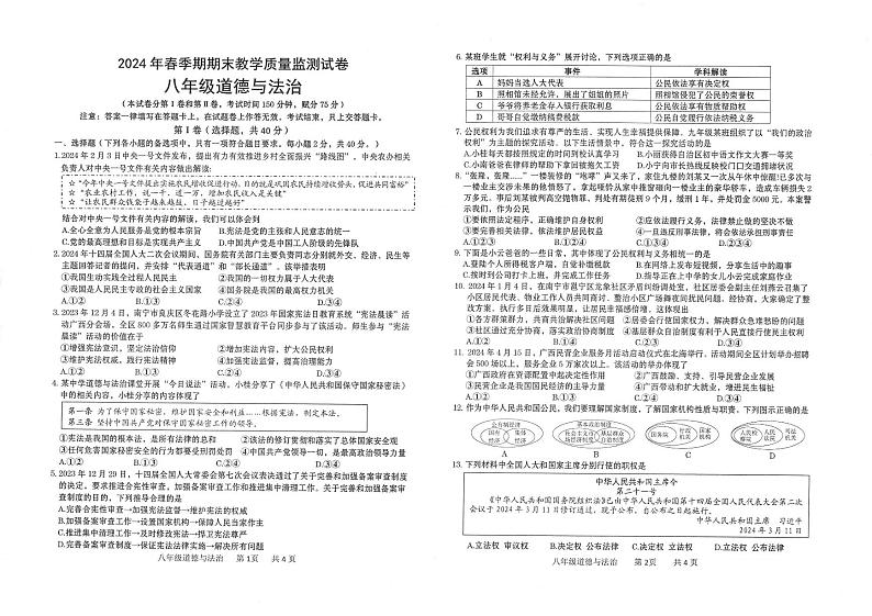 广西壮族自治区贵港市+2023-2024学年八年级下学期7月期末道德与法治试题01