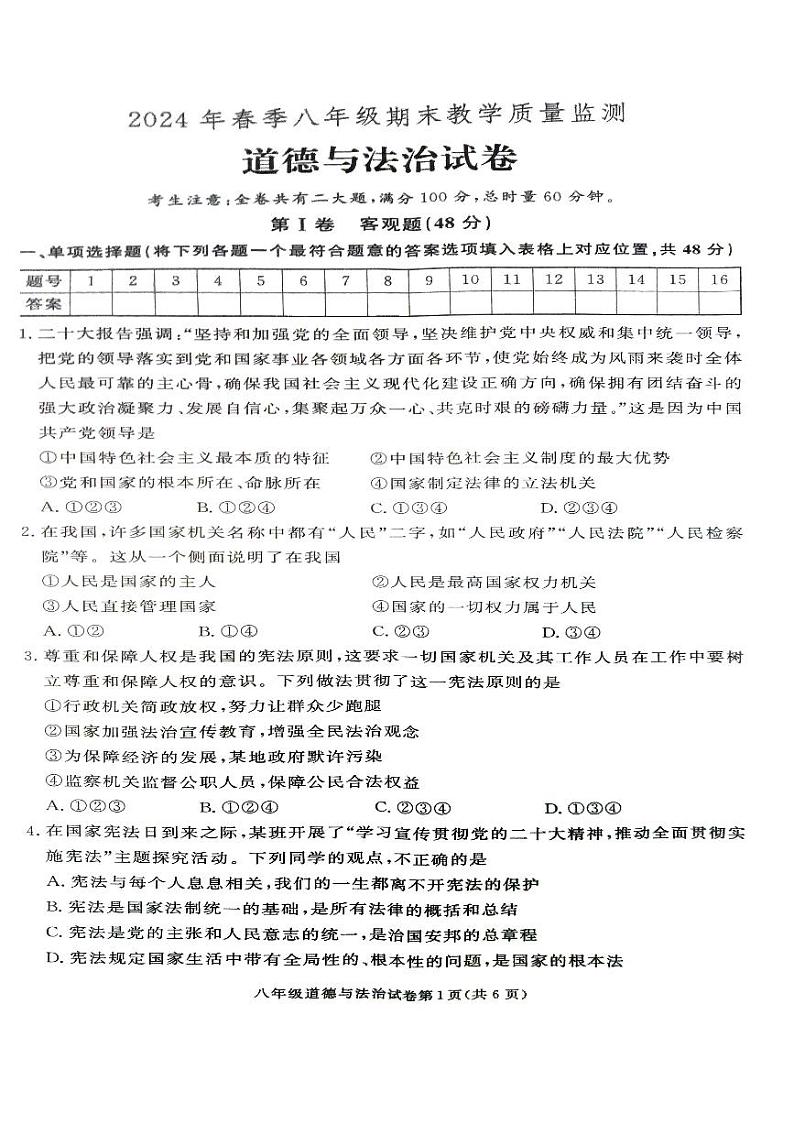 湖南省张家界市桑植县+2023-2024学年八年级下学期7月期末道德与法治试题第1页