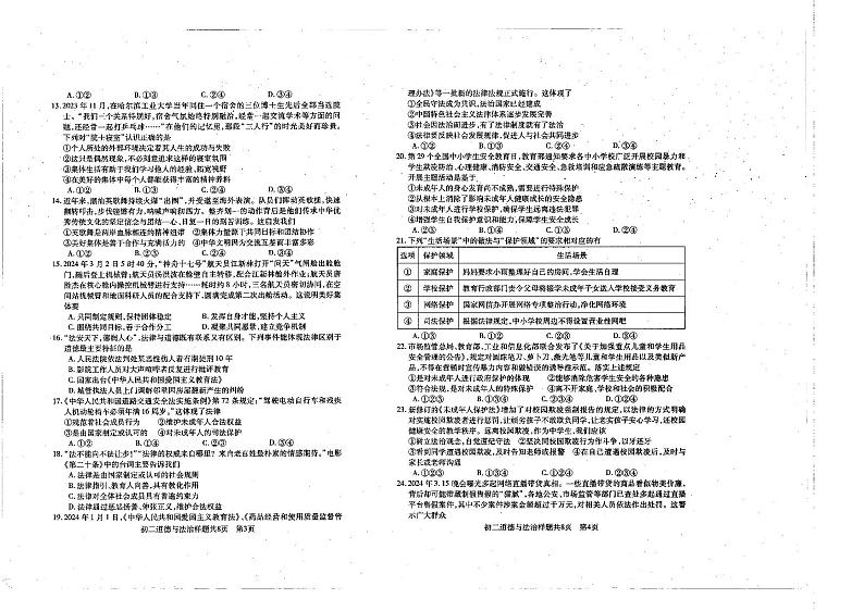 山东省泰安市泰山区2023-2024学年(五四学制)七年级下学期期末考试道德与法治试题第2页